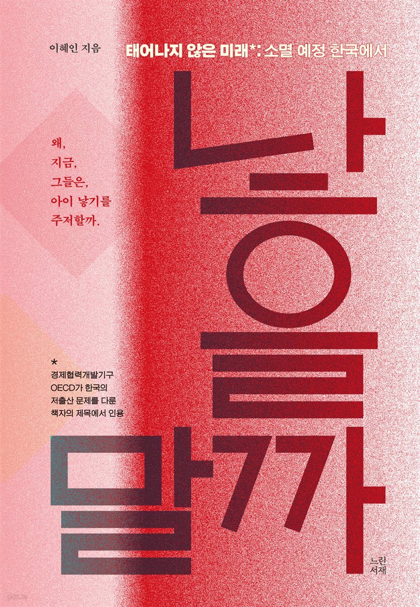 낳을까 말까