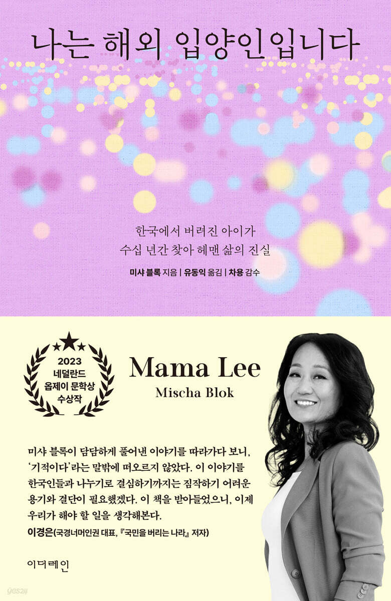 나는 해외 입양인입니다