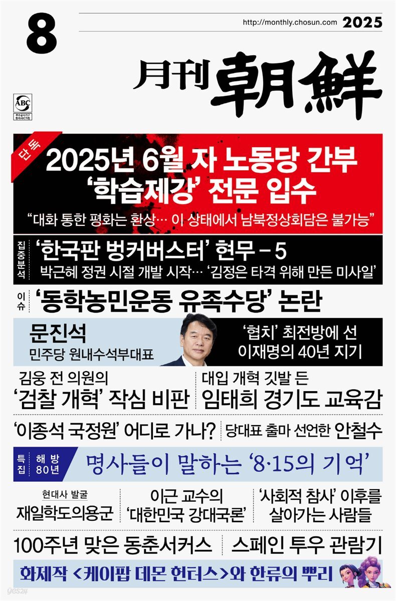 월간조선 2025년 08월호