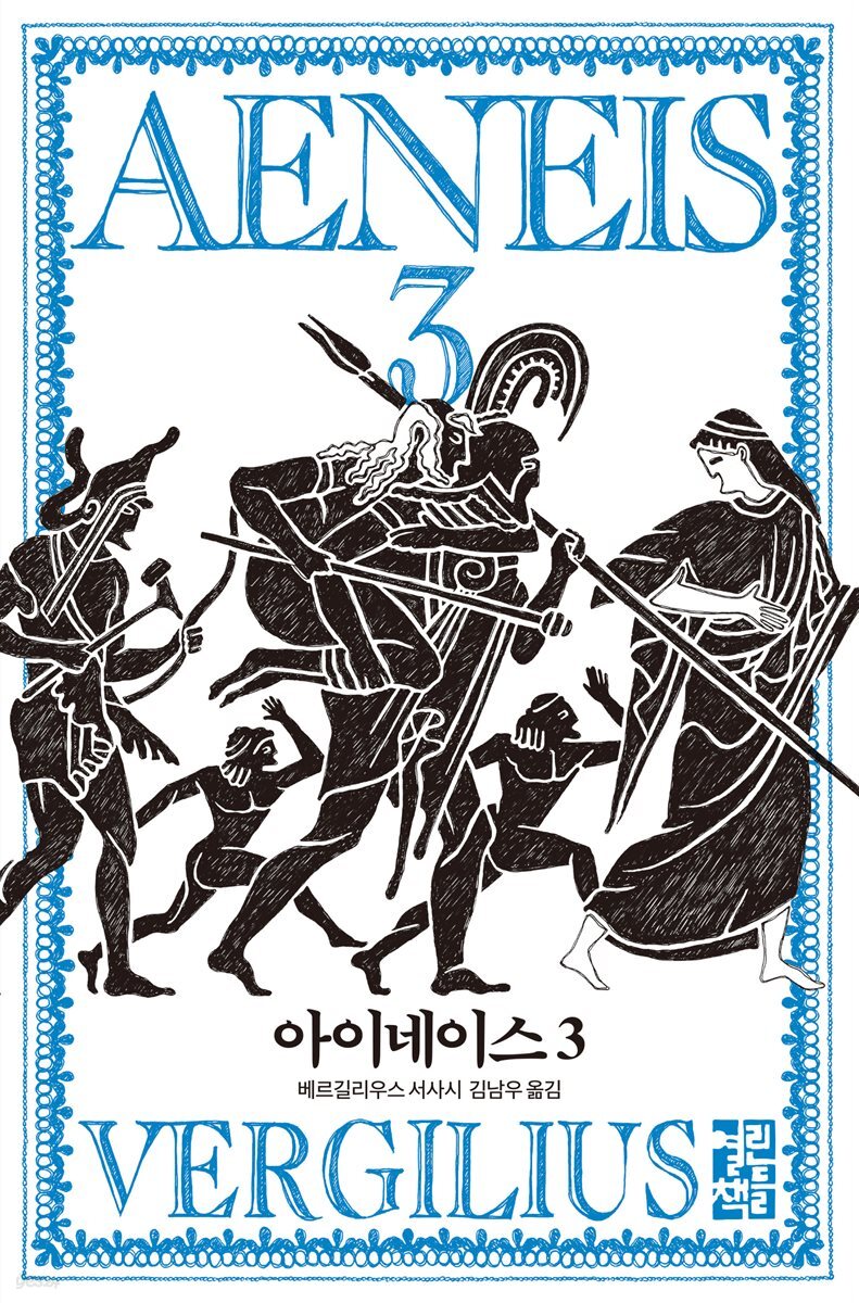 아이네이스 3