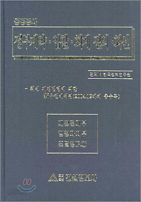 정부 계약·입찰·회계 질의·회신(2005)