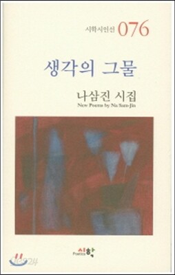 생각의 그물