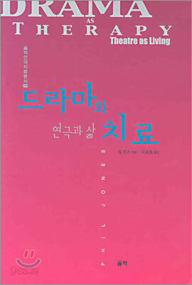 드라마와 치료