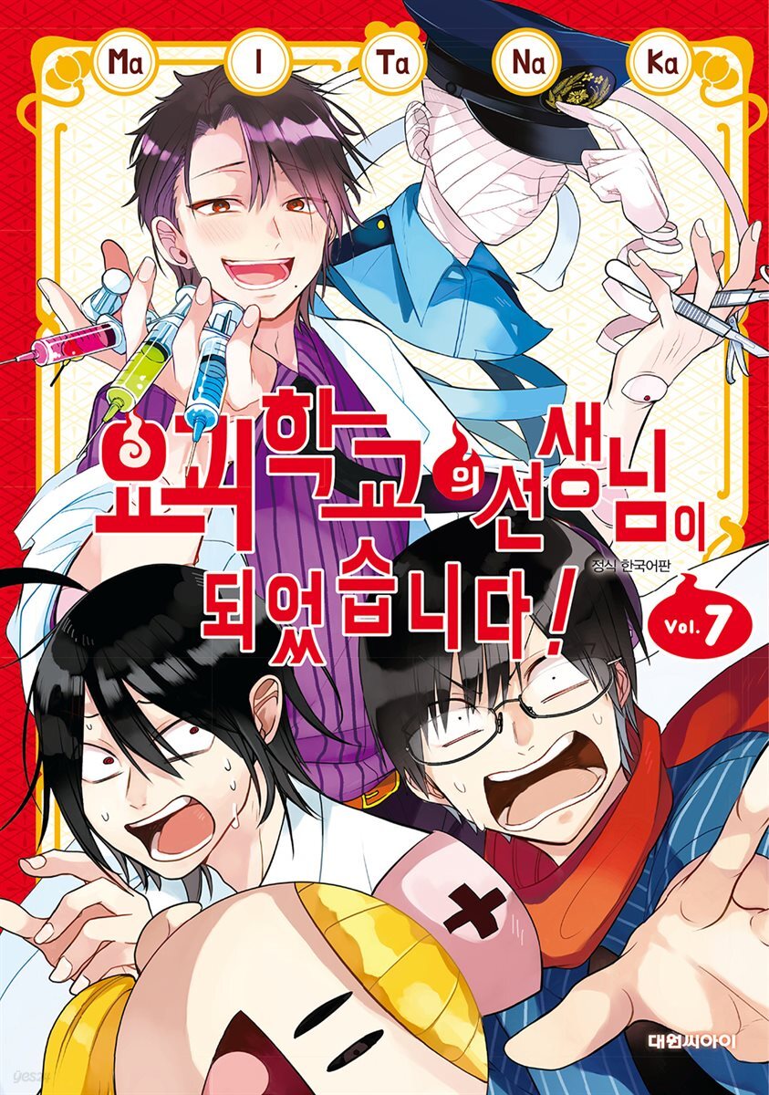 [대여] 요괴 학교의 선생님이 되었습니다! 07권