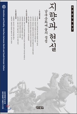 지향과 현실
