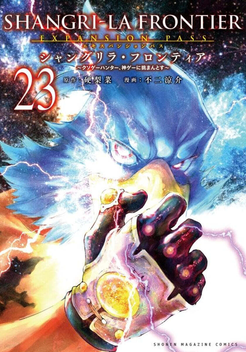 シャングリラ.フロンティア 23 エキスパンションパス