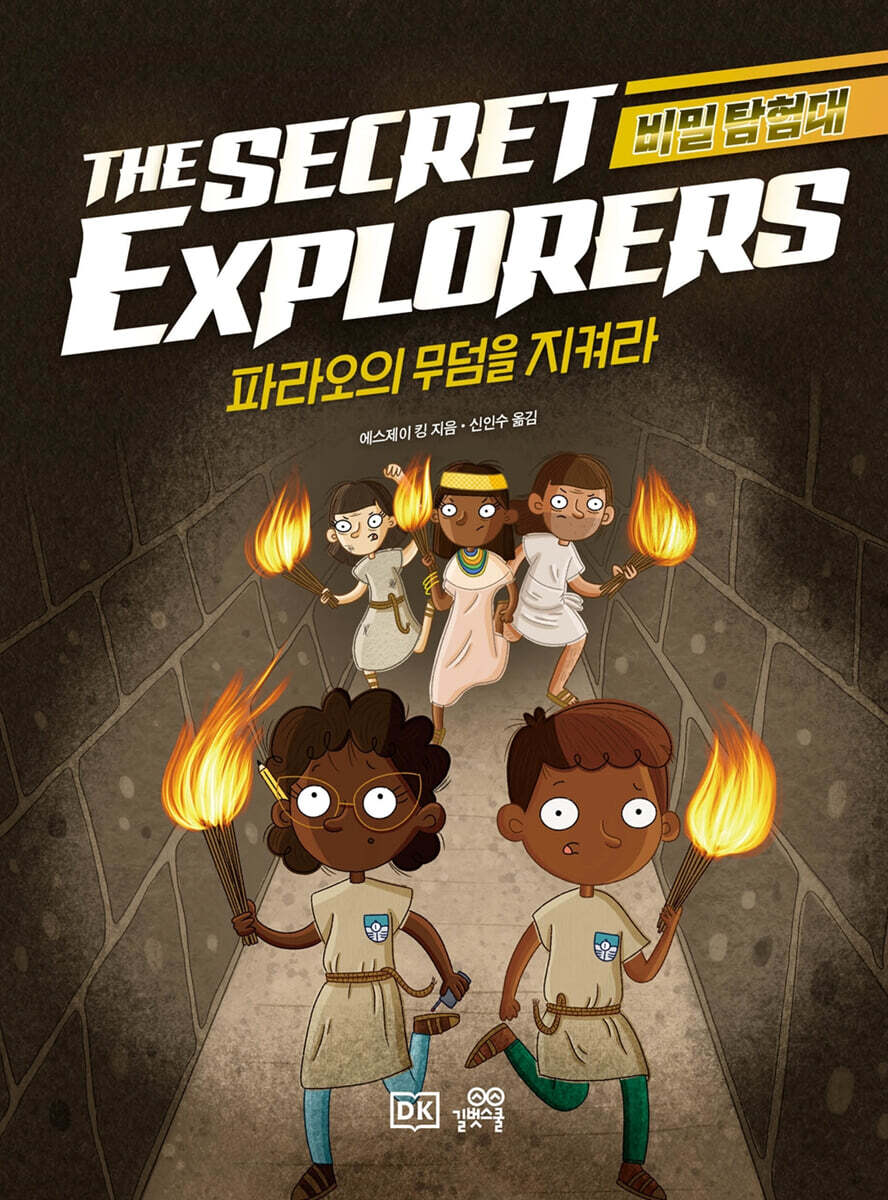 비밀 탐험대