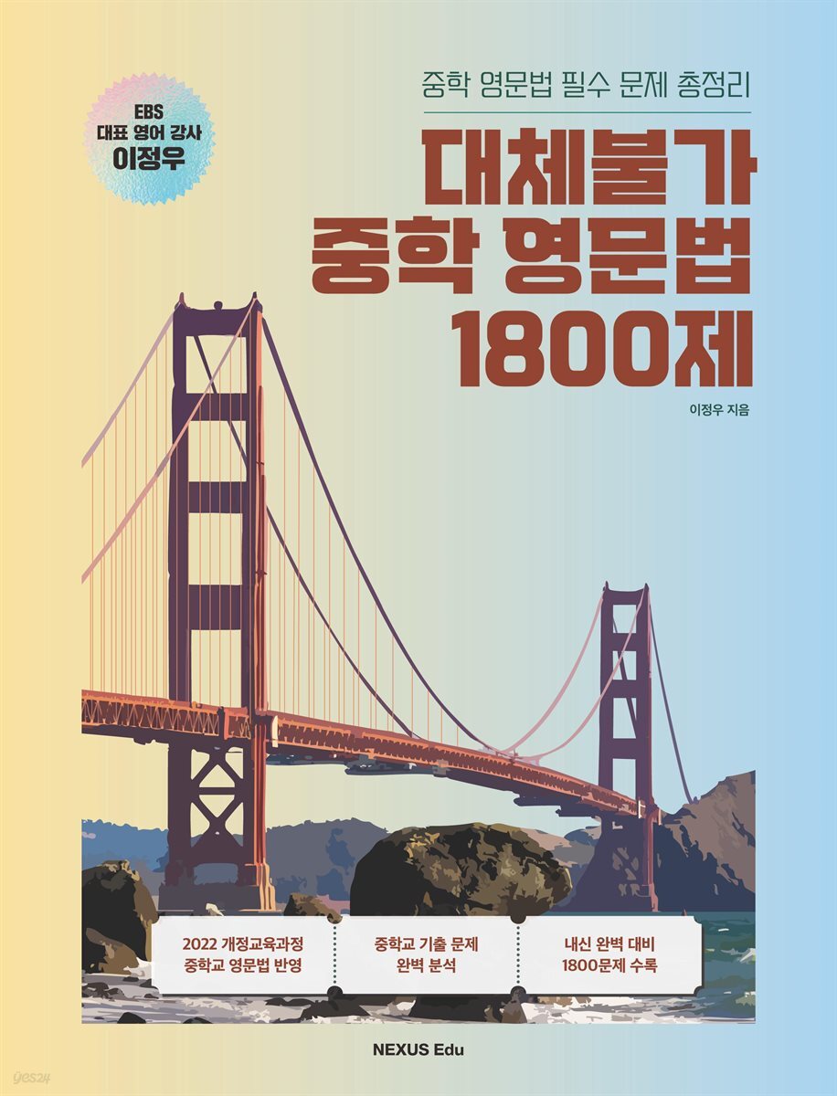 대체불가 중학 영문법 1800제