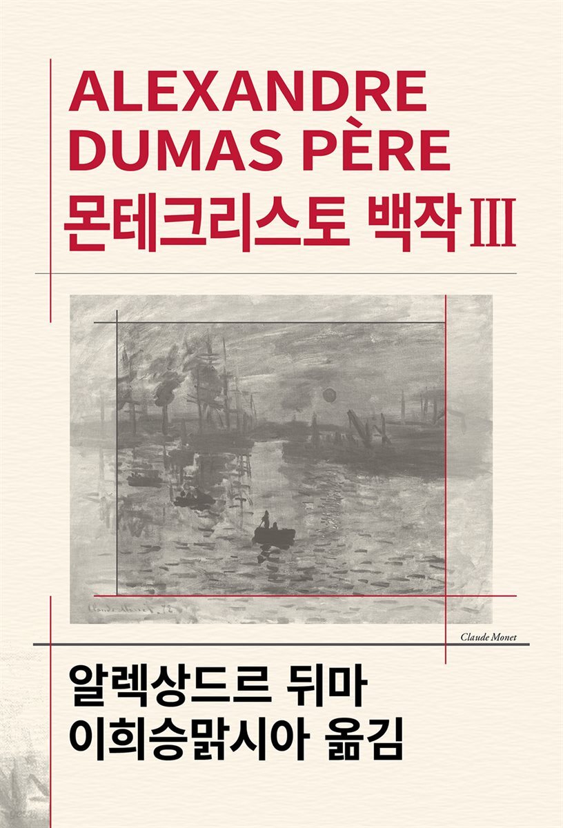 몬테크리스토 백작 3