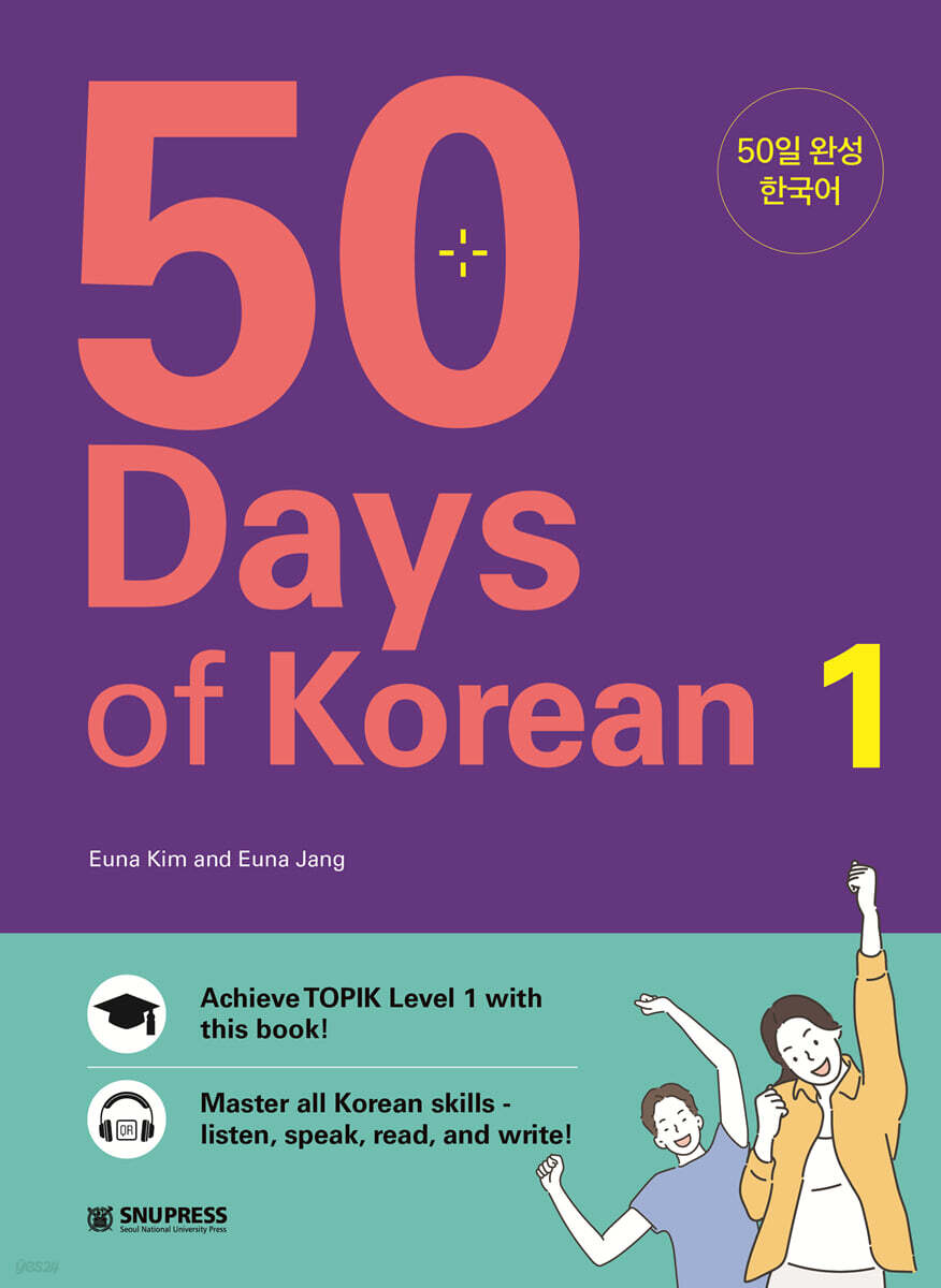 50 Days of Korean 50일 완성 한국어 1
