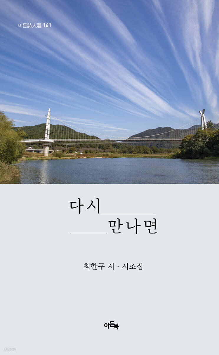다시 만나면