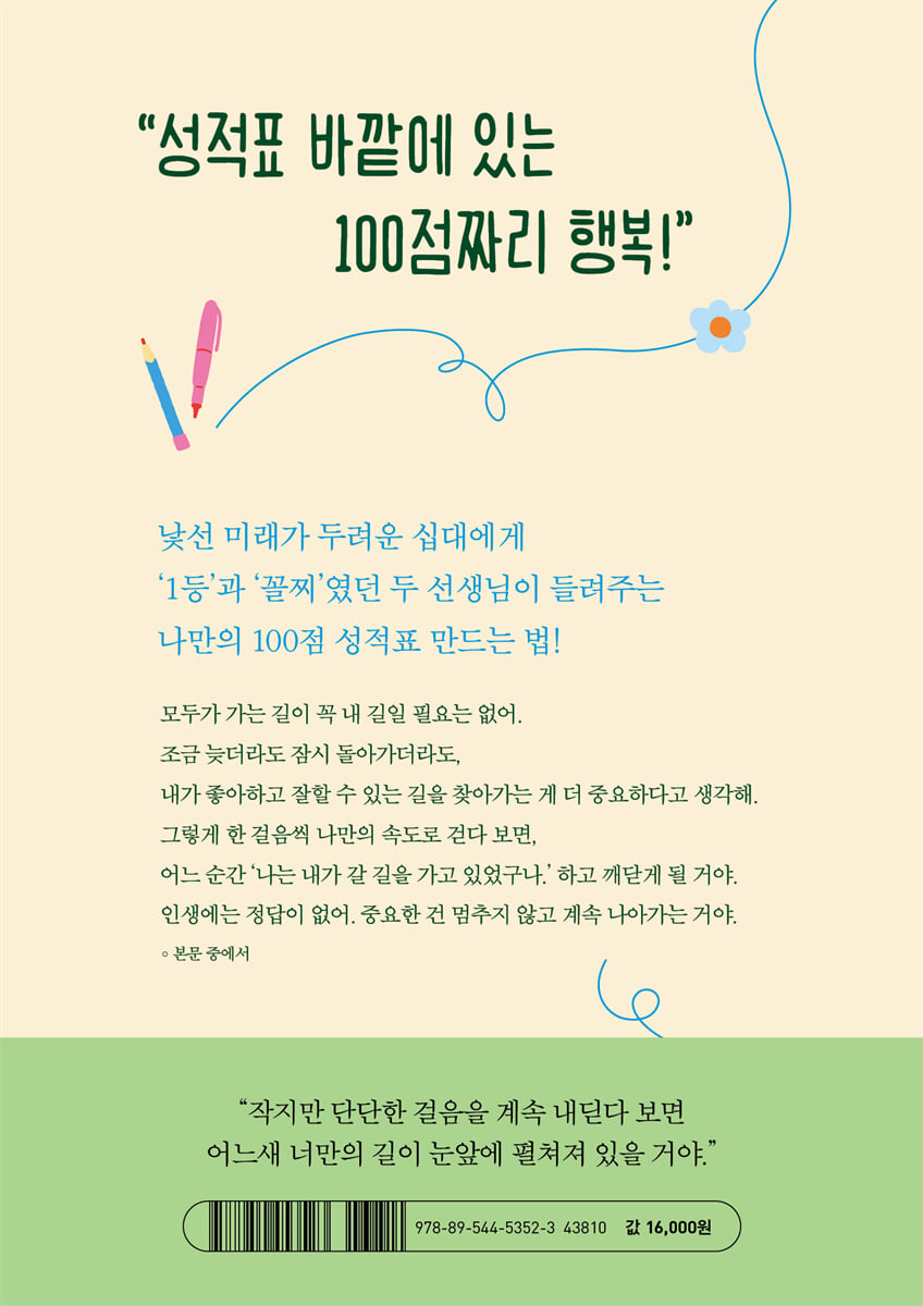 1등은 행복할까? | 김세진 | 자음과모음 - 예스24