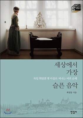 세상에서 가장 슬픈 음악