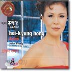 홍혜경 - 오페라 아리아 (Opera Arias)