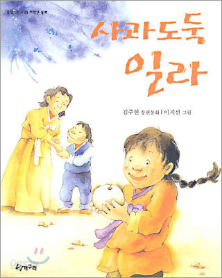 사과도둑 일라