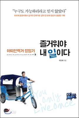 즐거워야 내 일이다