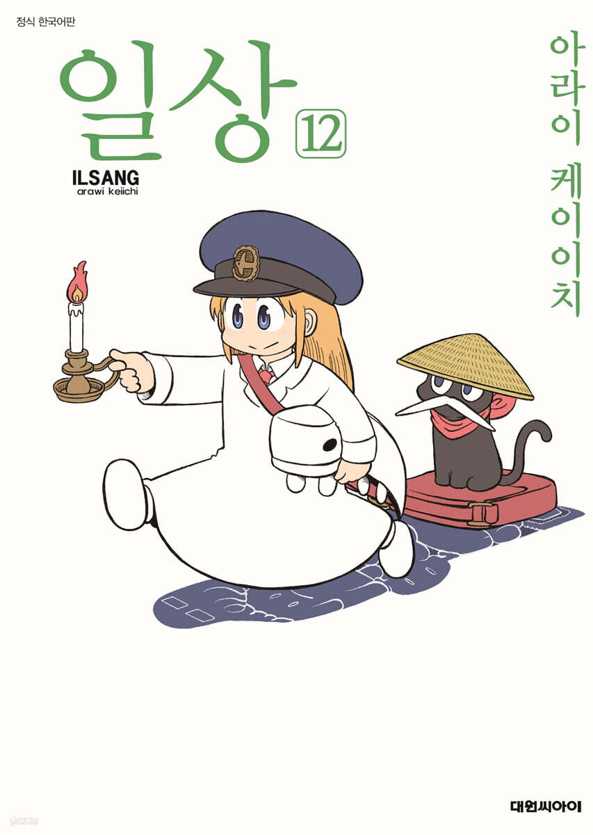 일상 12