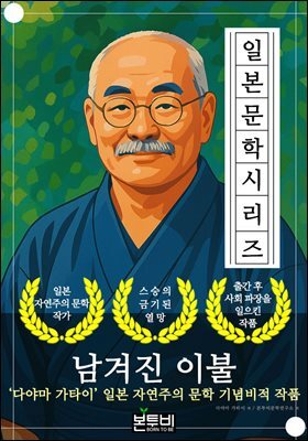 남겨진 이불, 다야마 가타이 일본 자연주의 문학 기념비적 작품