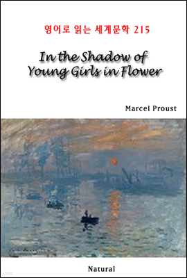 In the Shadow of Young Girls in Flower -  д 蹮 215