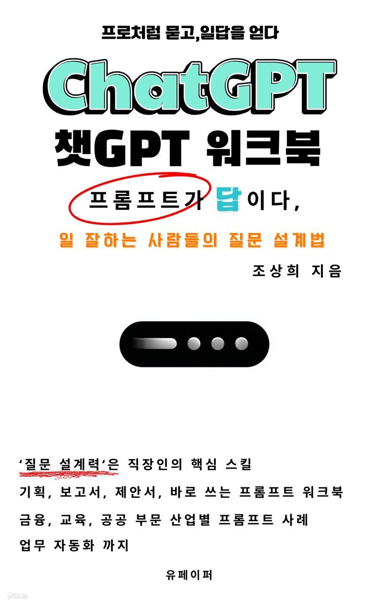 《ChatGPT 워크북