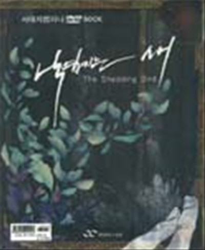 낙엽지는 새 (서태지컴퍼니 DVD BOOK) (DVD 미포함)