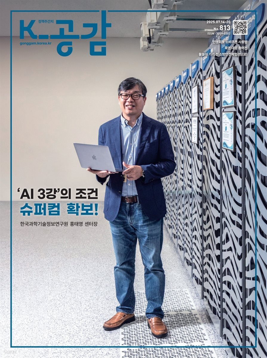K-공감 813호