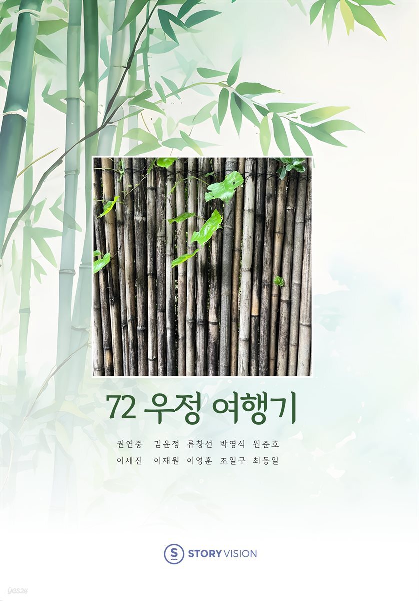 72 우정 여행기