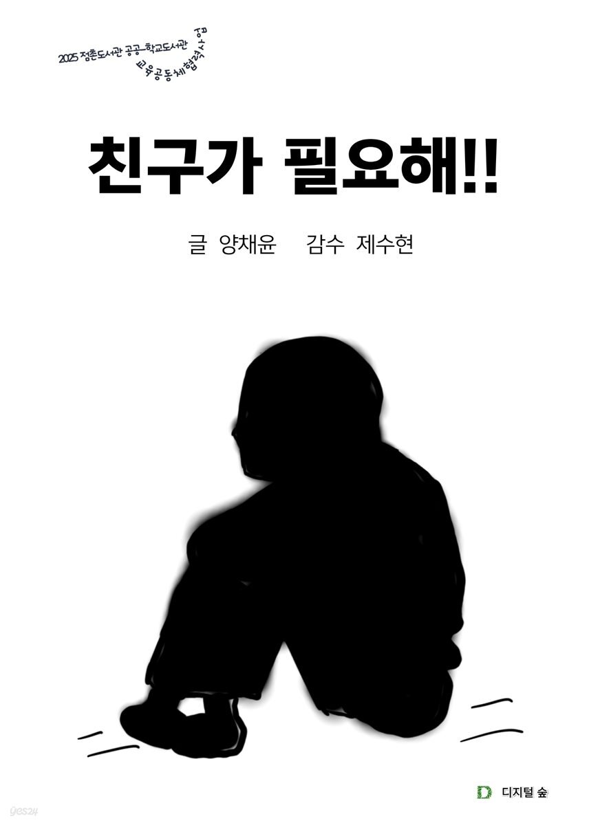 친구가 필요해!!