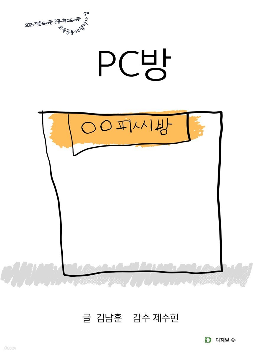 PC방