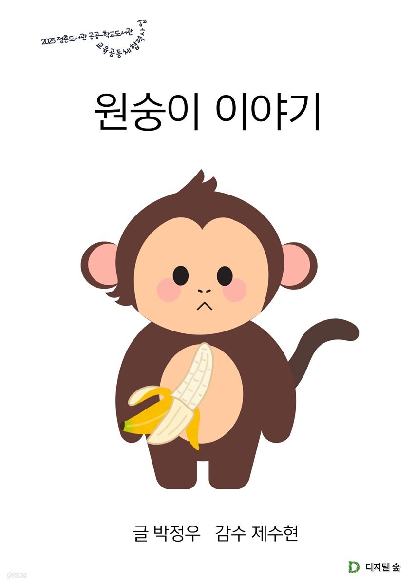 원숭이 이야기