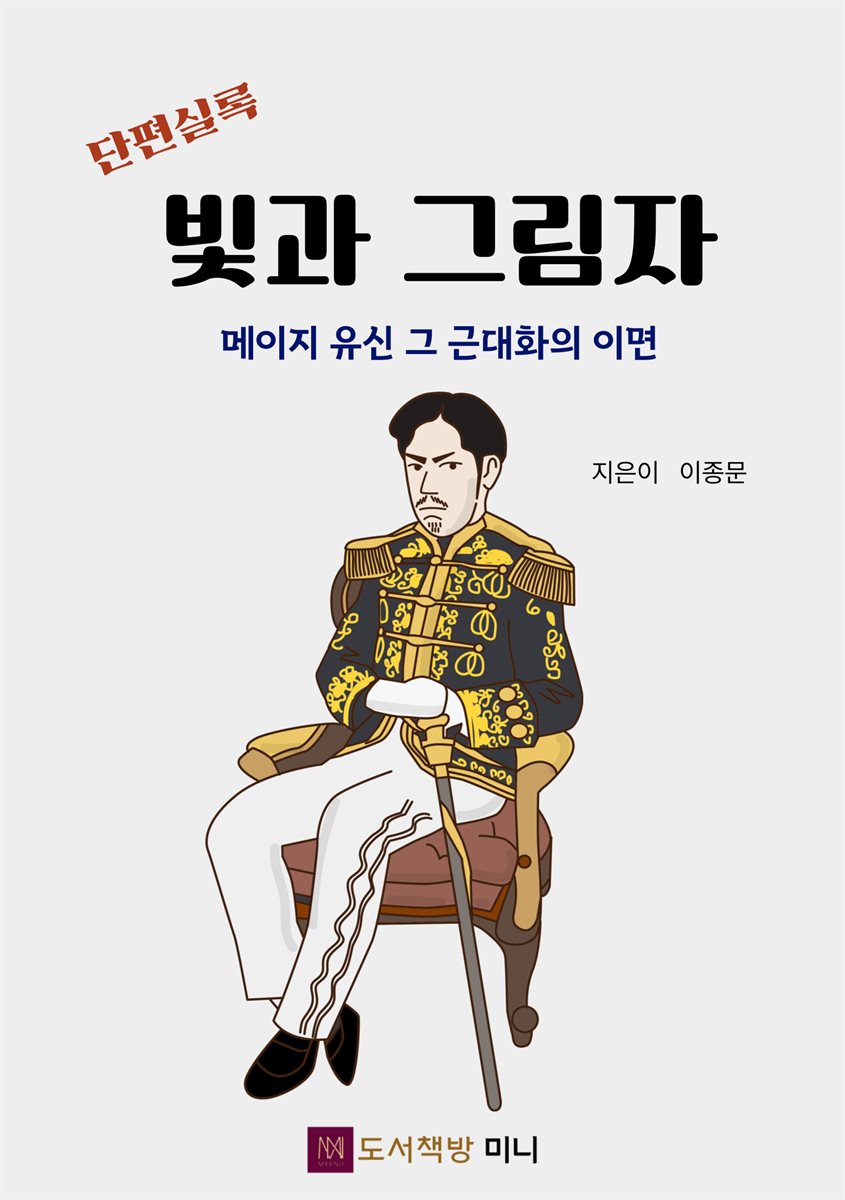 단편실록, 빛과 그림자