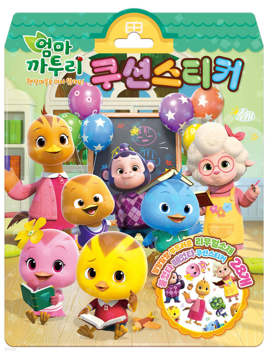 엄마까투리 시즌6 쿠션스티커