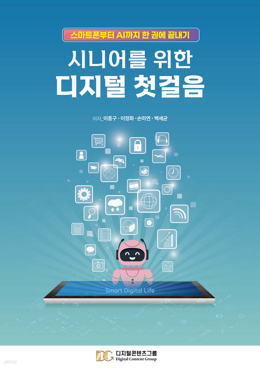 시니어를 위한 디지털 첫걸음