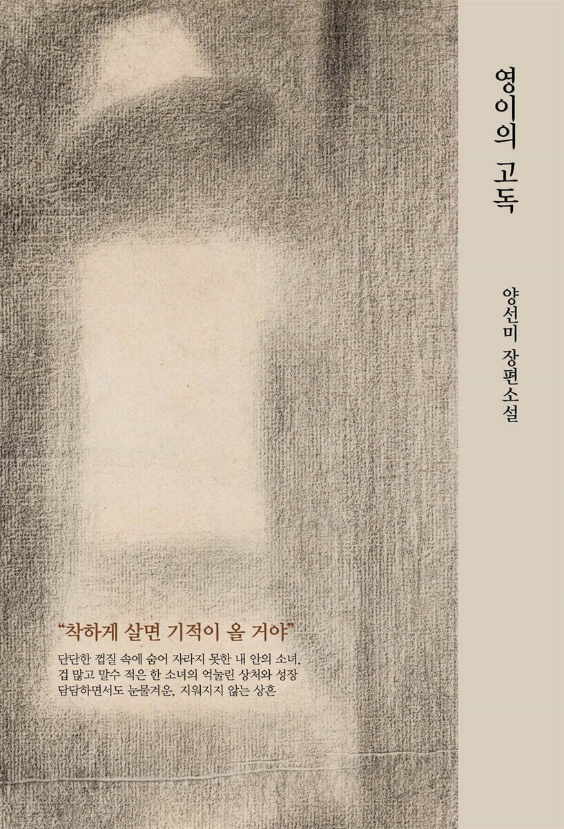영이의 고독