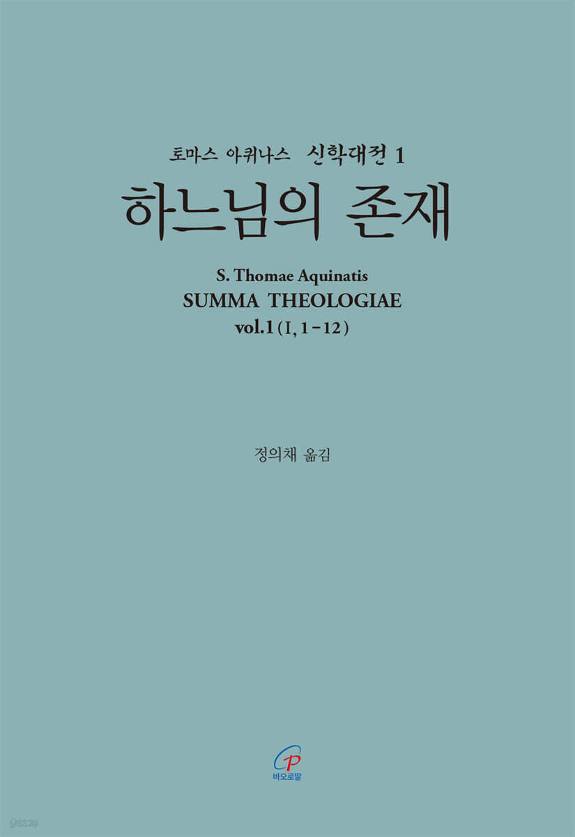 하느님의 존재