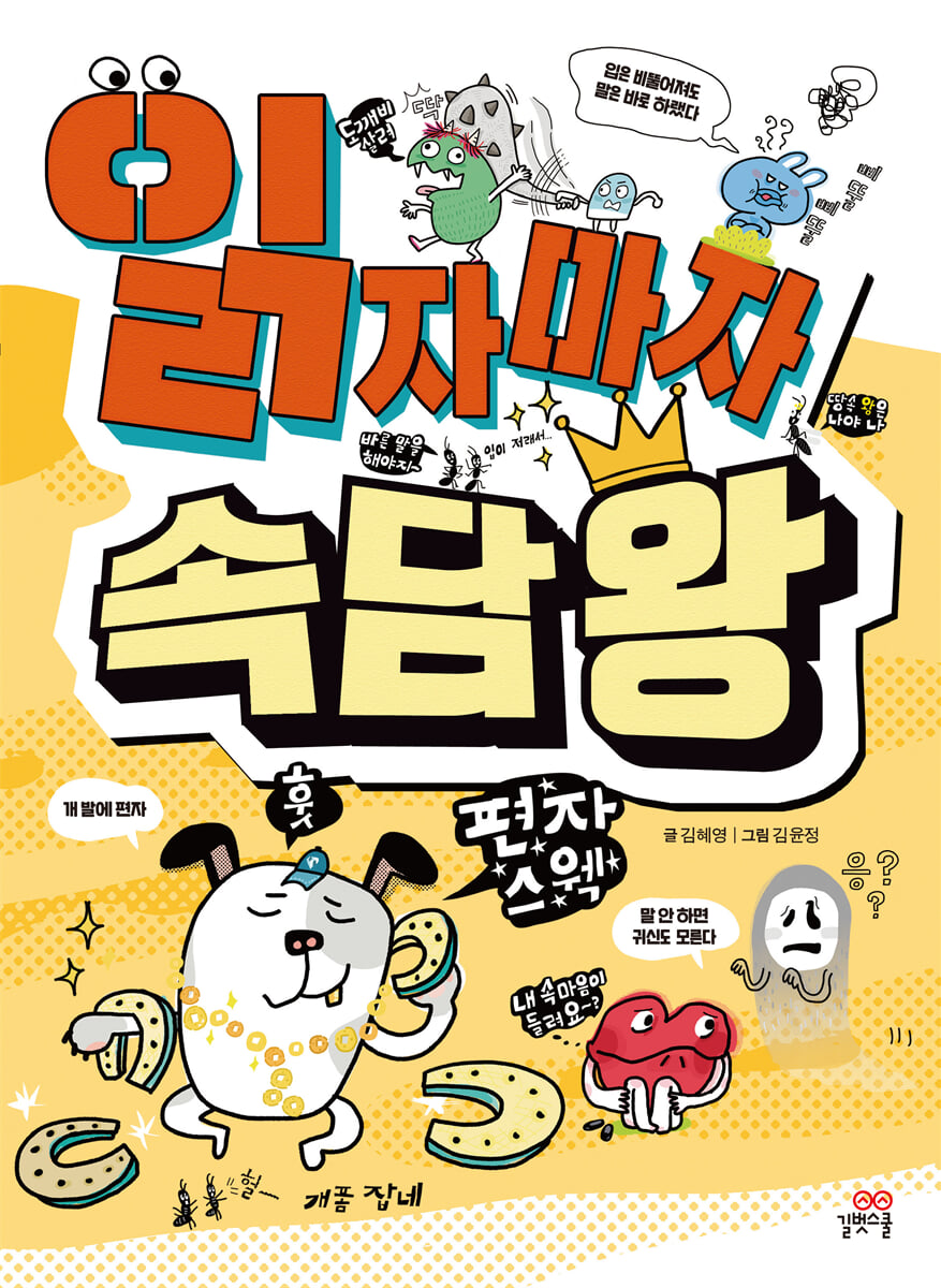 읽자마자 속담 왕
