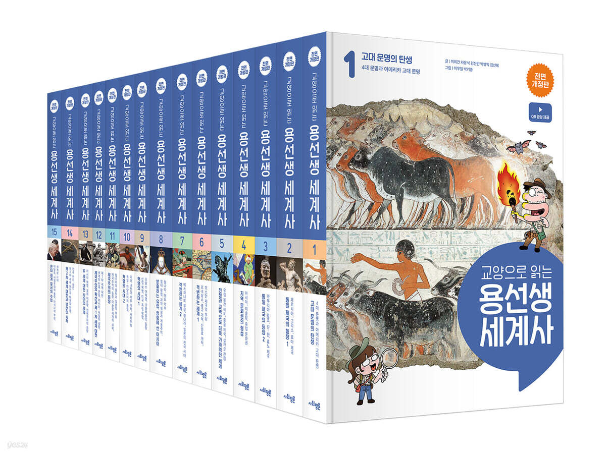 교양으로 읽는 용선생 세계사 1~15권 세트