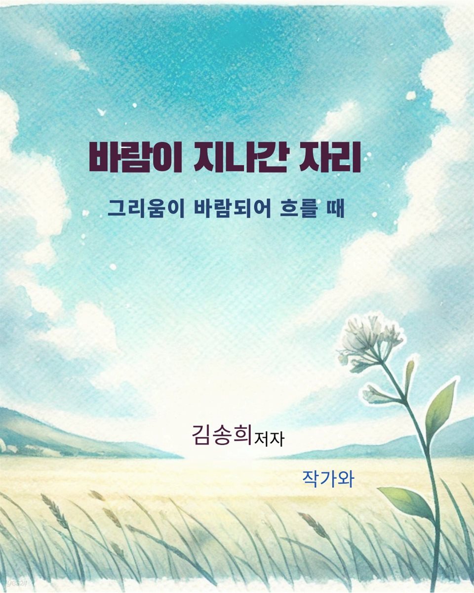 바람이 지나간 자리