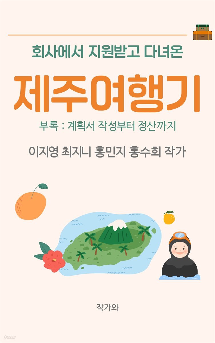 회사에서 지원받고 다녀온 제주여행기