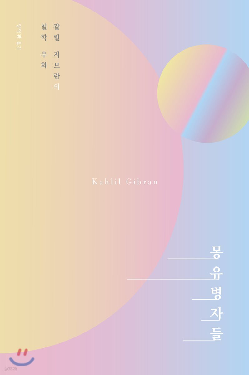 몽유병자들