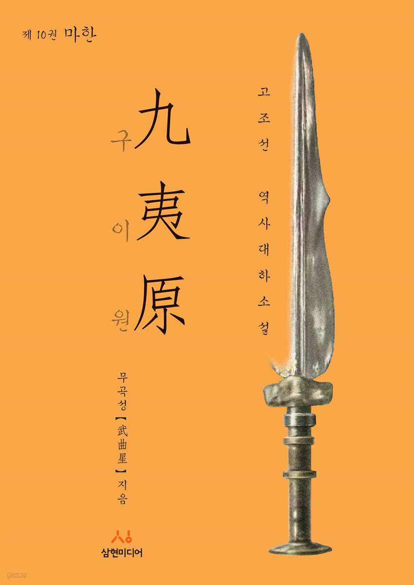 구이원 10 마한