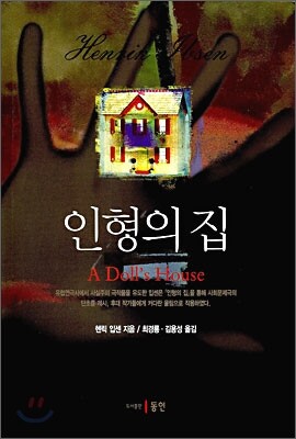 인형의 집