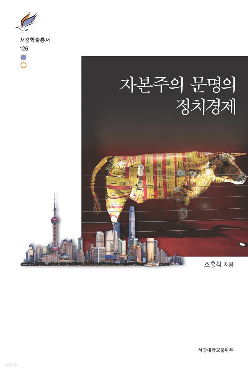 자본주의 문명의 정치경제