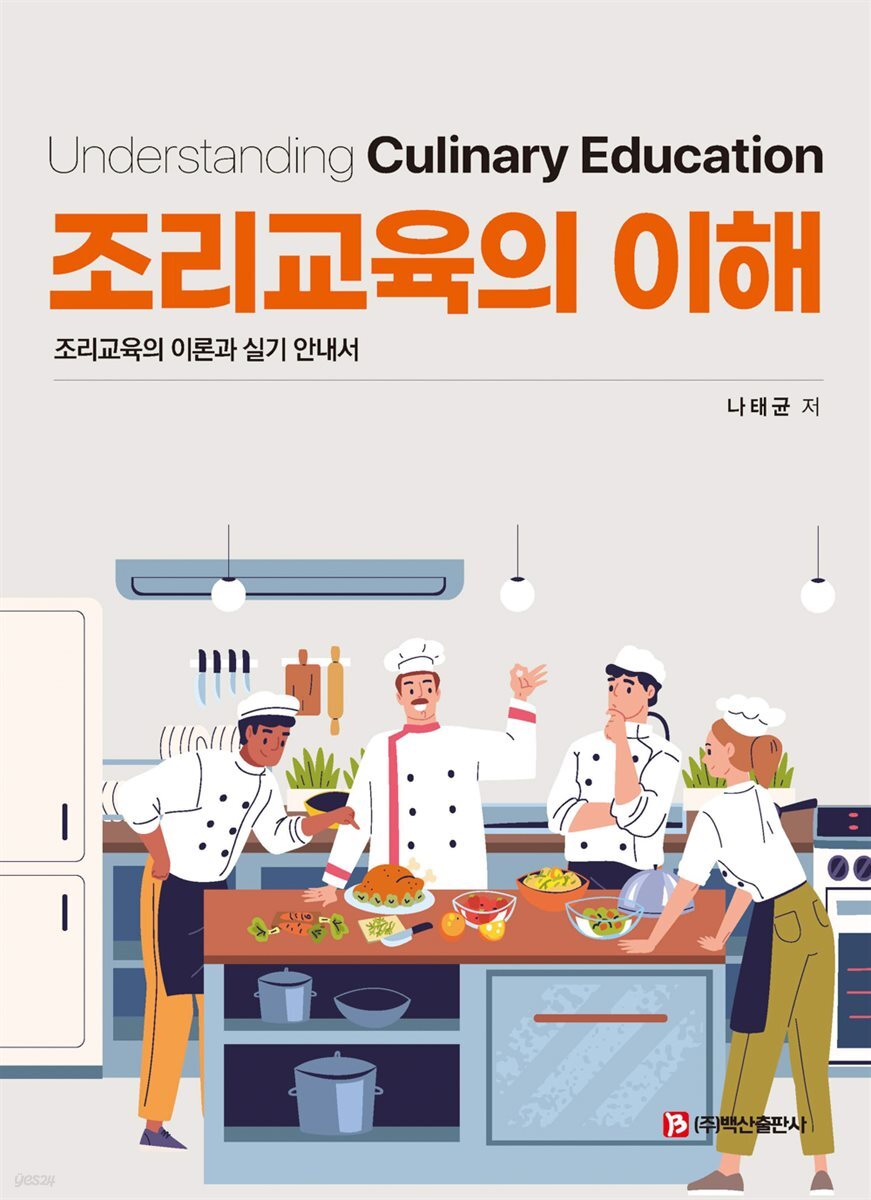 조리교육의 이해