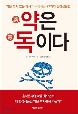 약은 독이다