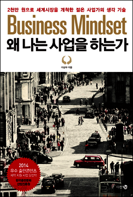 왜 나는 사업을 하는가