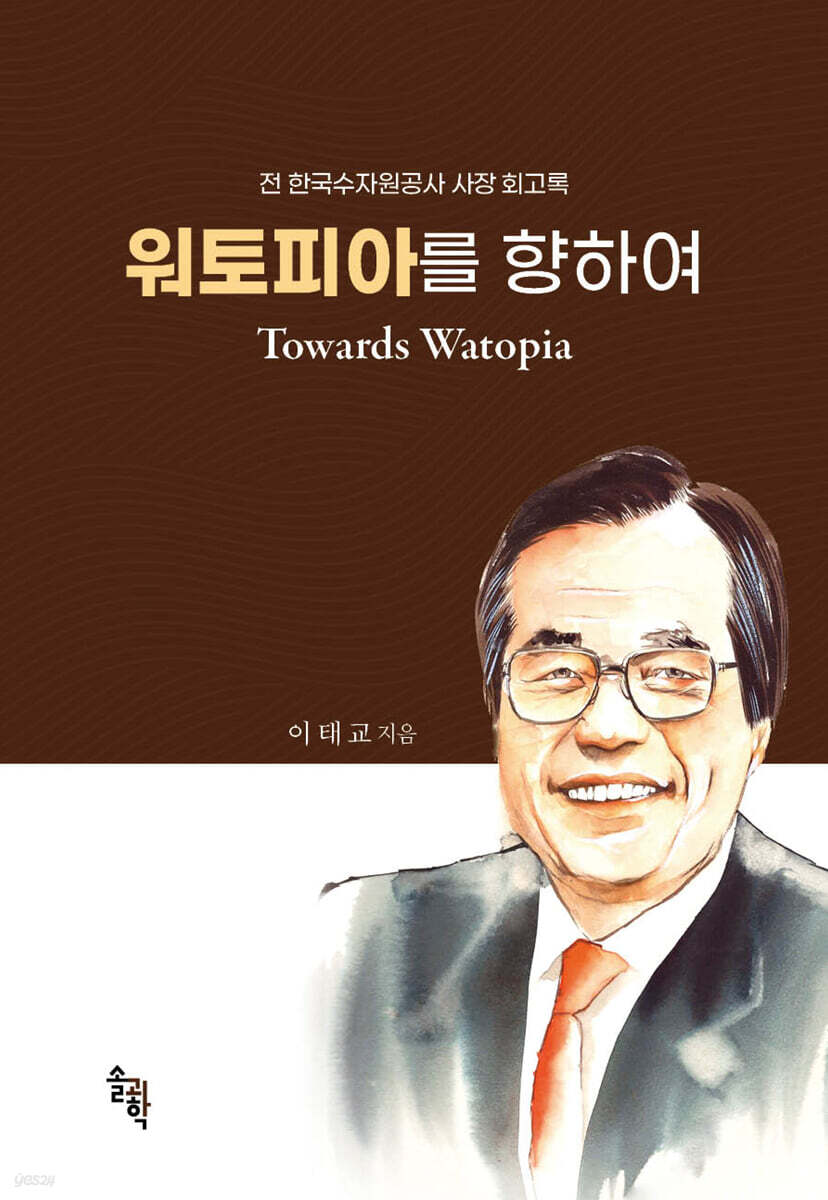 워토피아를 향하여