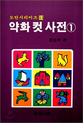 약화 컷 사전 1