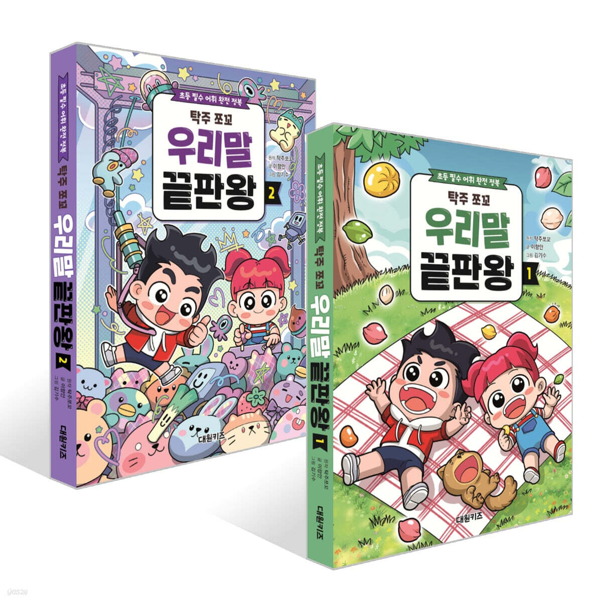 탁주 쪼꼬 우리말 끝판왕 1~2권 세트