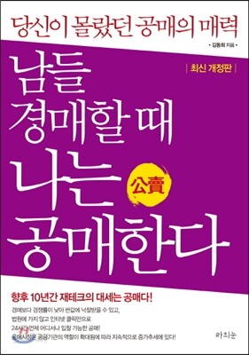 남들 경매할 때 나는 공매한다